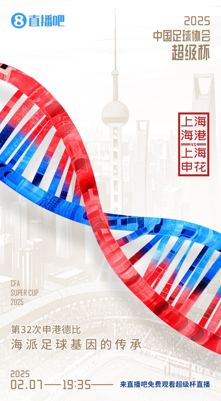  記者談超級杯：勝負其實不那么重要，球員別受傷、球迷別被凍傷