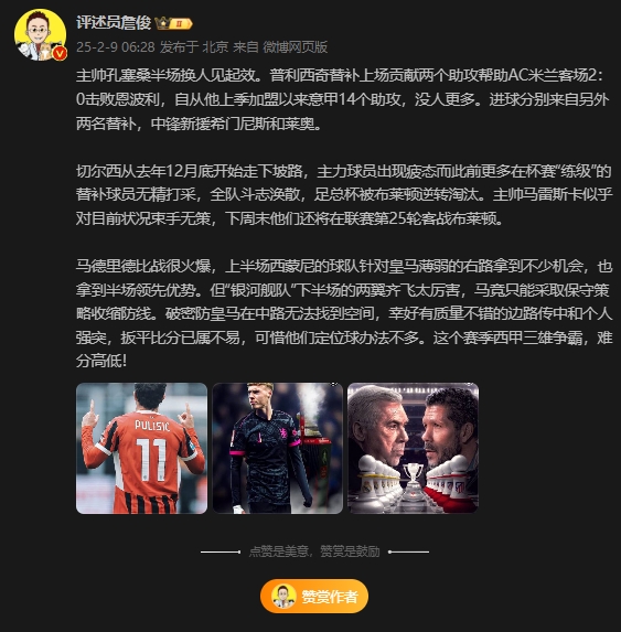  詹俊：皇馬下半場(chǎng)兩翼齊飛太厲害，這賽季西甲三雄爭(zhēng)霸難分高下