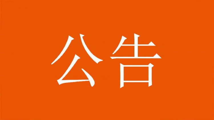  球迷直播訓練透露戰(zhàn)術，山東泰山俱樂部發(fā)公告呼吁球迷停止該行為