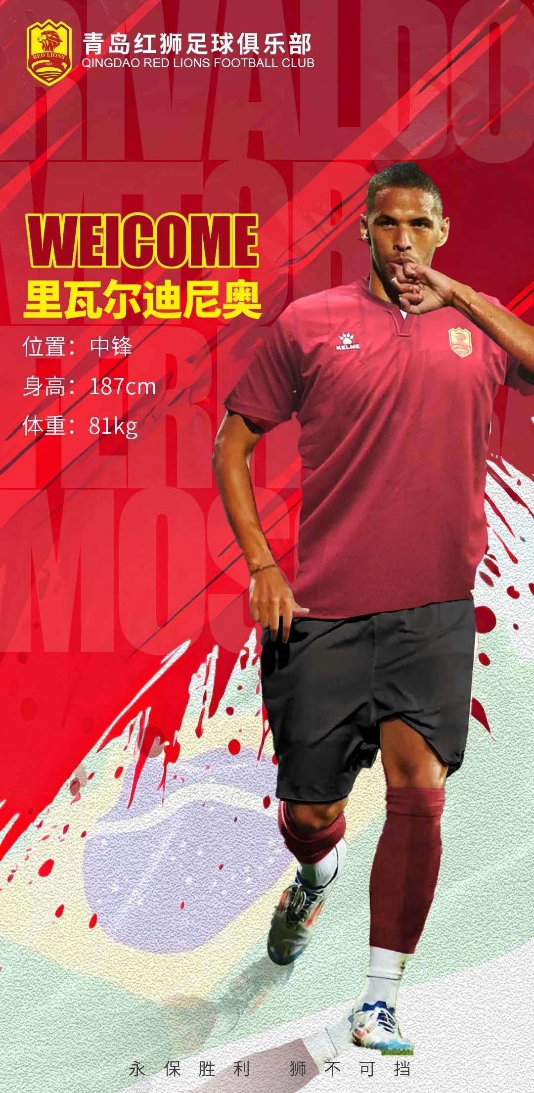  官方：里瓦爾多之子里瓦爾迪尼奧加盟中甲青島紅獅，雙方簽約3年