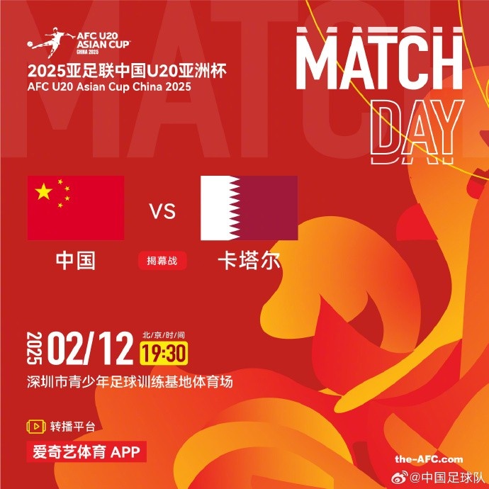  2月12日19:30，中國U-20男足將對陣卡塔爾U-20男足