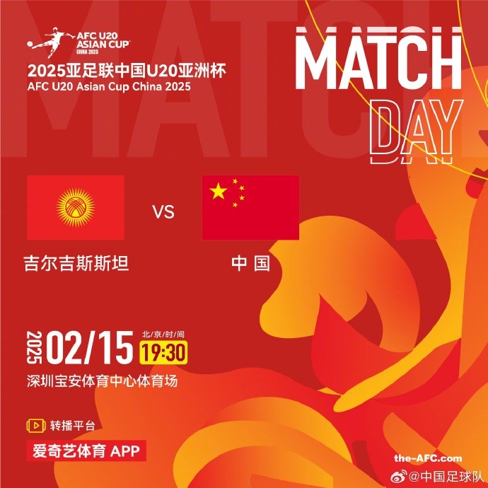  2月15日19:30，中國隊將迎戰(zhàn)U20亞洲杯小組賽對手吉爾吉斯斯坦隊