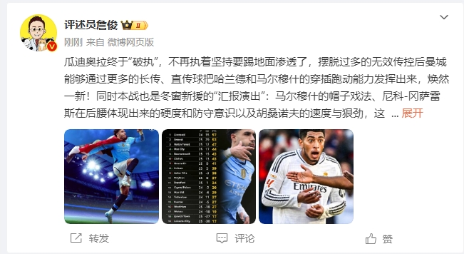  詹?。汗蠋浗K于不再執(zhí)著地面！煥然一新！皇馬下周不會有意外吧？