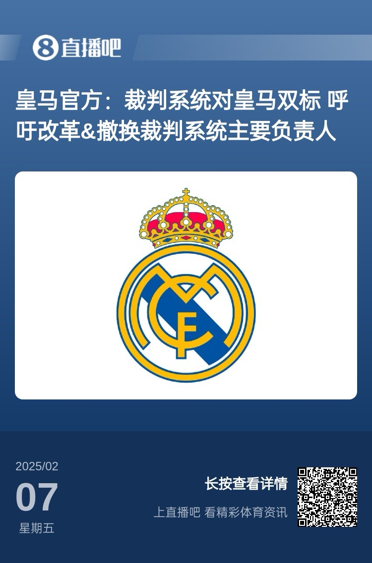  有蹊蹺？馬卡：皇馬連續(xù)兩輪被判點球，俱樂部認為這“絕非巧合”