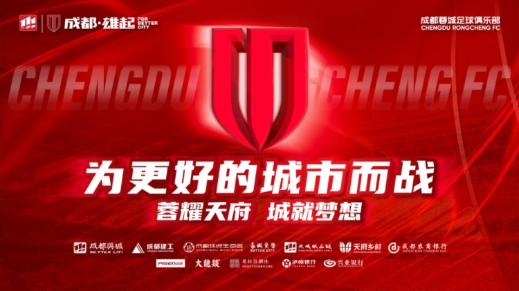  即將開售！2025賽季與成都蓉城一起嗨翻主場