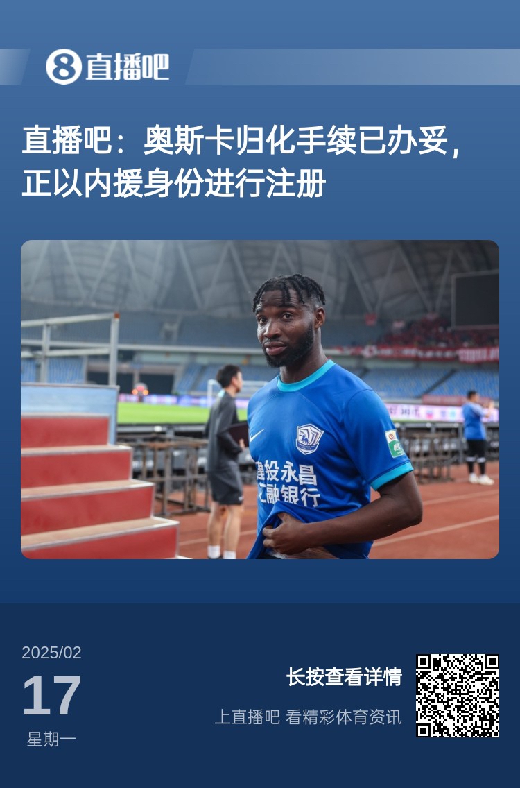  中文名叫什么？“奧斯卡-塔蒂-馬里圖”歸化手續(xù)辦妥，3月入國足