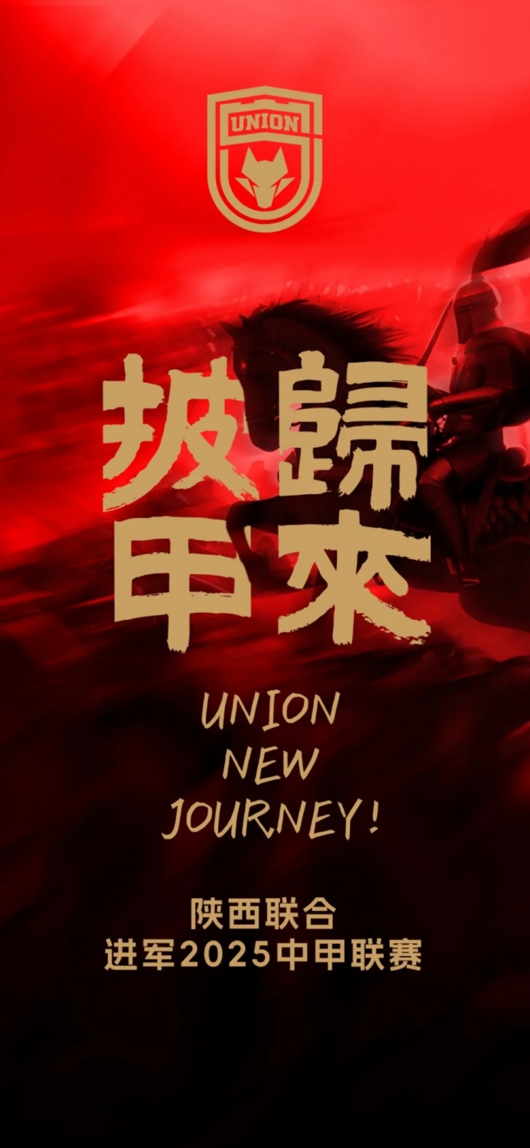  足球報：陜西聯(lián)合中甲元年目標站穩(wěn)腳跟 新外援來自荷蘭、意大利