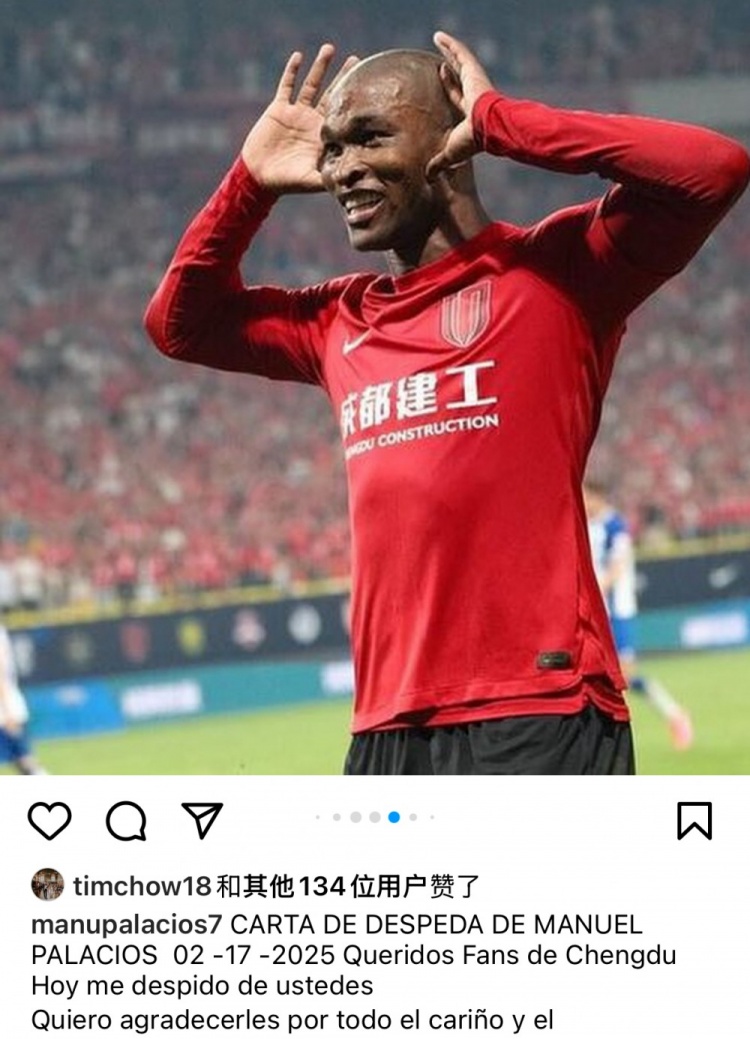  帕拉西奧斯告別蓉城：成都是上帝贈予我的禮物，成都球迷無法替代