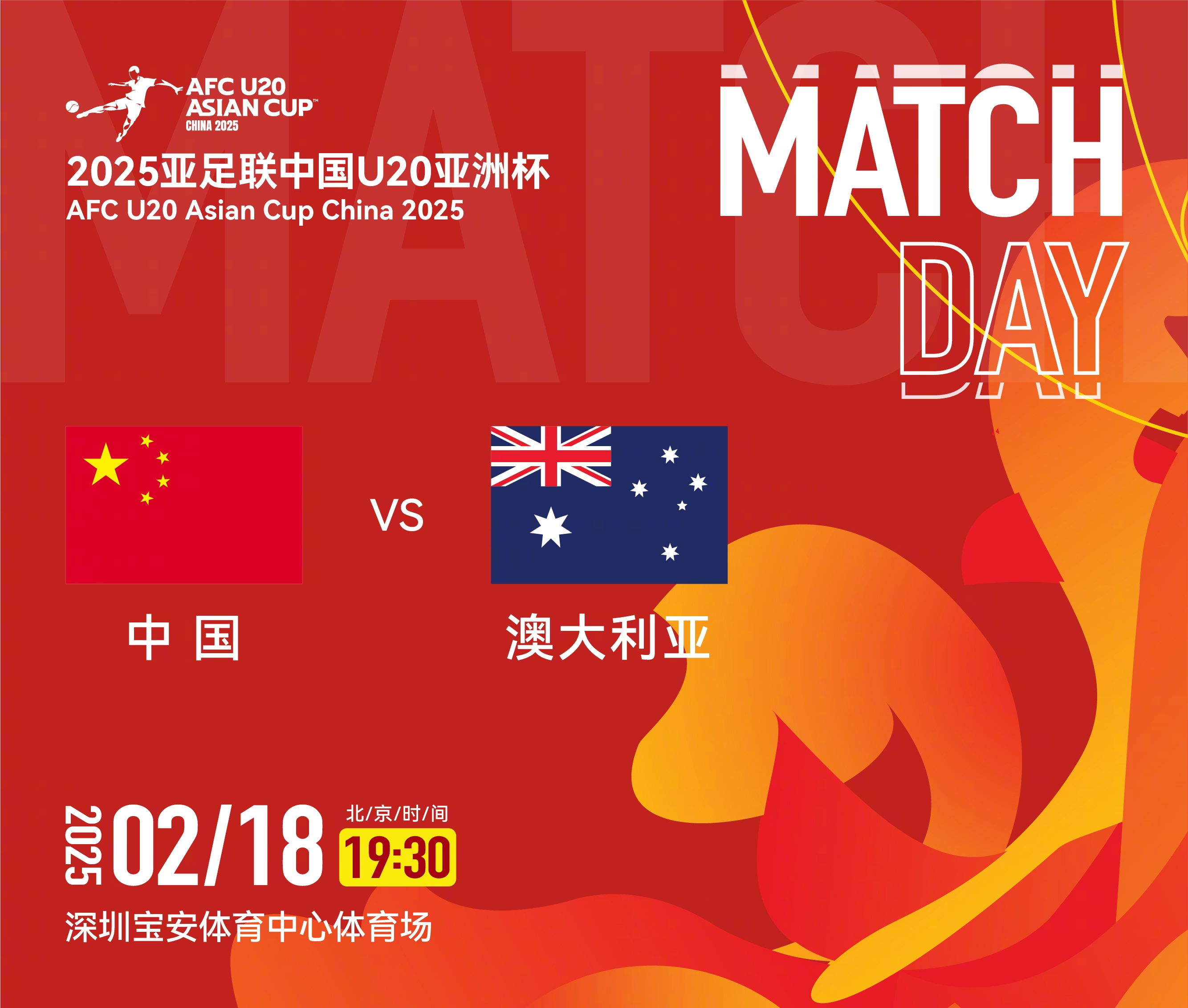  U20亞洲杯-中國(guó)vs澳大利亞：雙方均輪換！朱鵬宇先發(fā)，依木蘭替補(bǔ)