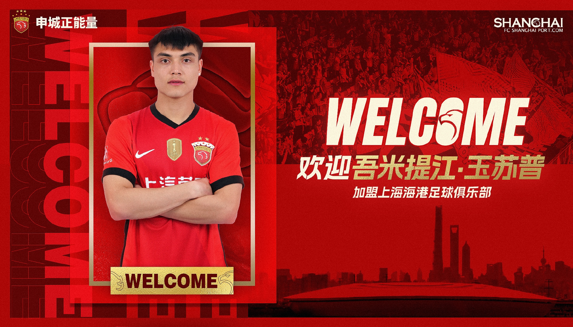  新晉國腳加盟！官方：海港簽下20歲吾米提江，轉(zhuǎn)會費600萬人民幣