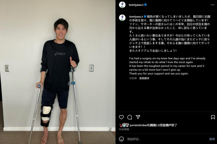  預(yù)計賽季報銷，富安健洋：我接受了膝蓋手術(shù)，情況很難但不會放棄