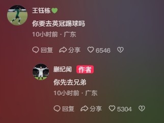  王鈺棟調(diào)侃蒯紀聞“你要去英冠踢球嗎？”，后者回復：你先去兄弟