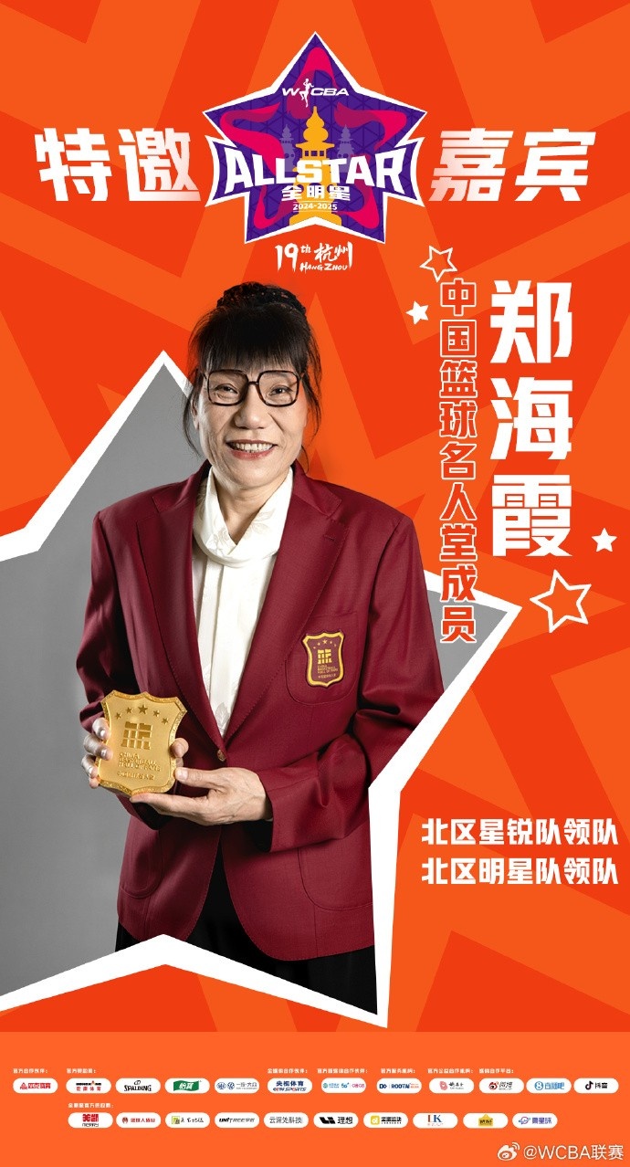  官方：鄭海霞、李昕、張子宇受邀成WCBA全明星特邀嘉賓