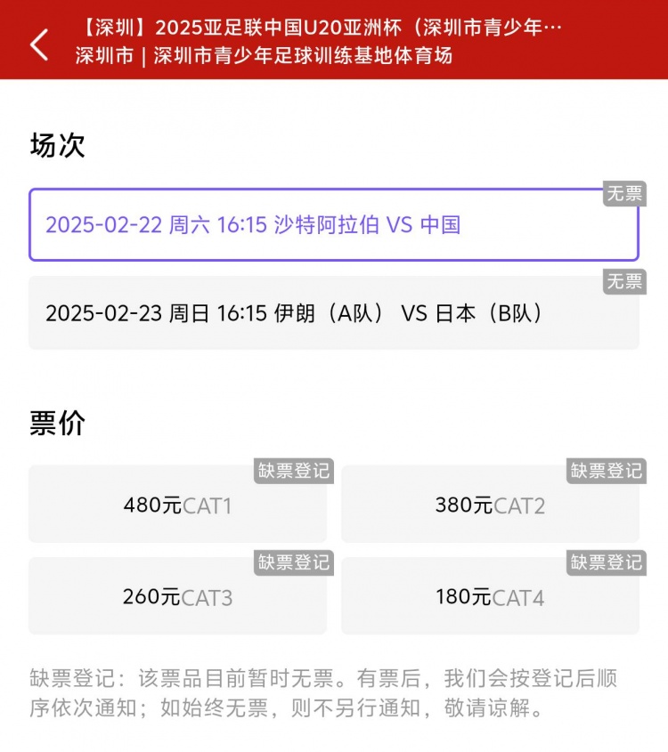  一分鐘秒光！“中國制噪”200多人全部搶票失敗，國青票炒至1000+