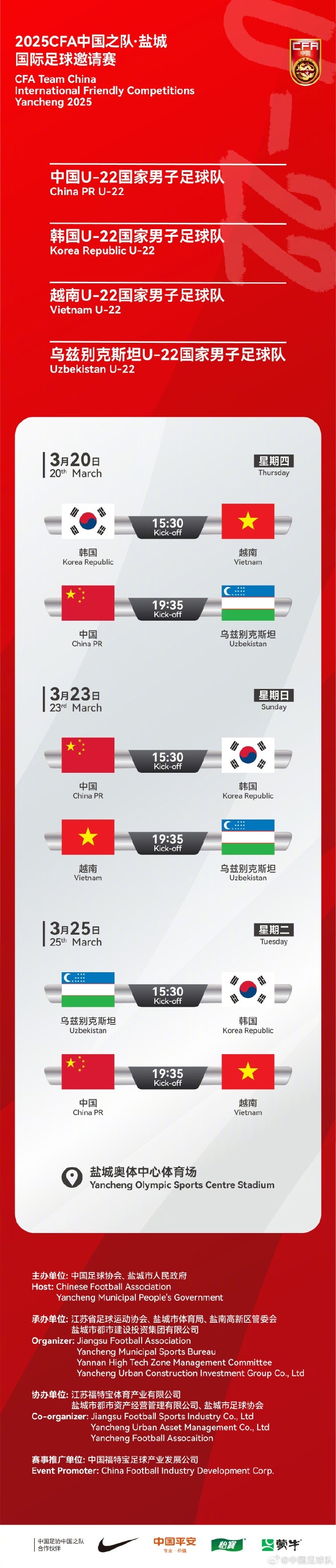  中國U-22國家男子足球隊(duì)2025年第一次亮相，相約鹽城，不見不散！