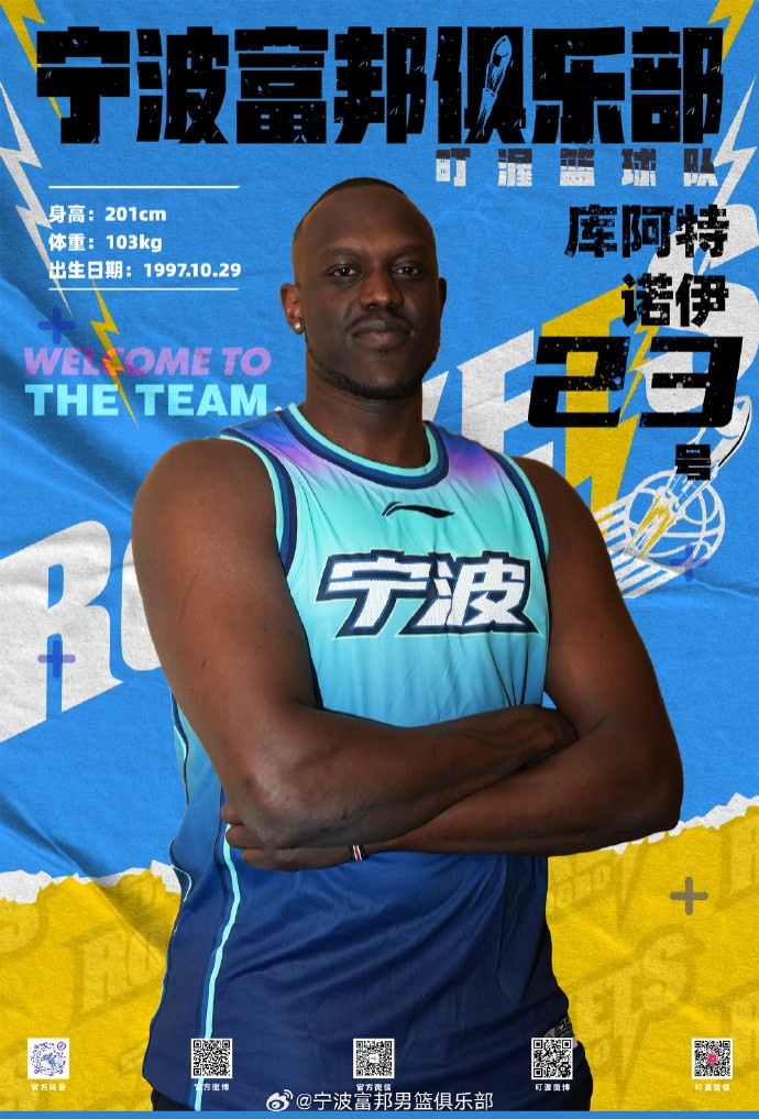  NBL最佳第六人！寧波官方：球隊已和外籍球員庫阿特-諾伊完成簽約