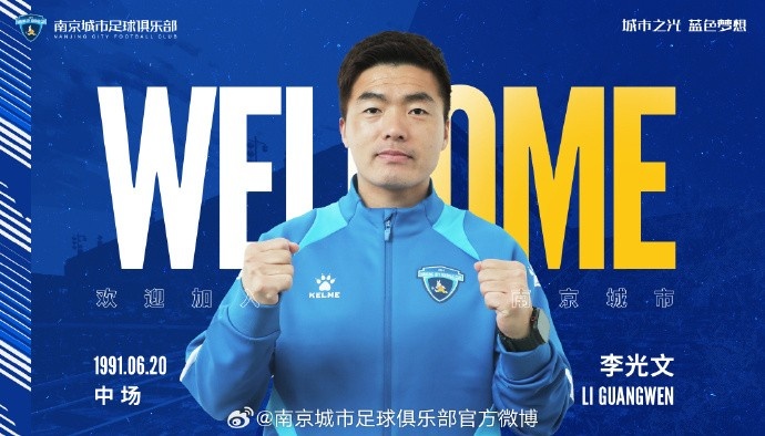  球員李光文、杜君鵬、傅韻程加盟南京城市足球俱樂部
