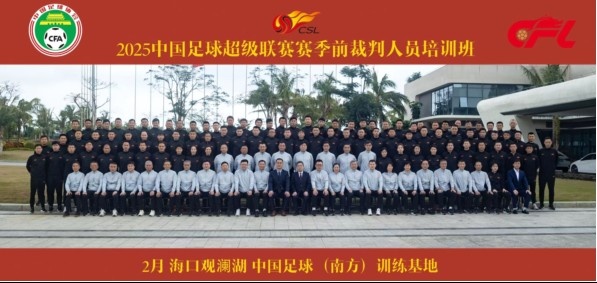  足協近期舉辦中超裁判培訓班，足協高層：要避免原則性重大錯漏判