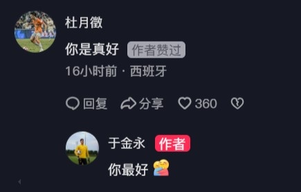  杜月徵在于金永社媒評(píng)論：你是真好，后者回復(fù)你最好