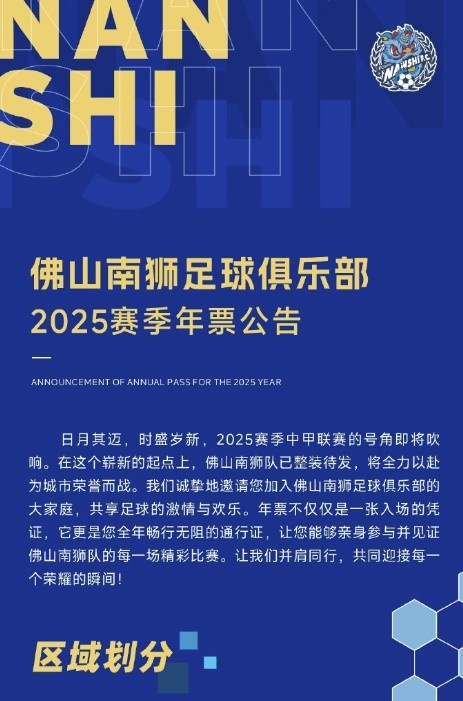  佛山南獅2025賽季年票公告：分三個(gè)檔次，540元-1080元