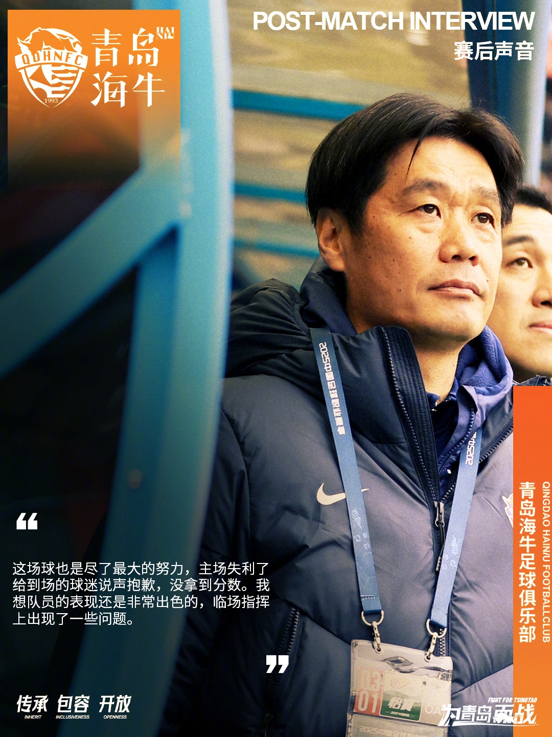  李霄鵬：這場(chǎng)球也是盡了最大努力，主場(chǎng)失利給到場(chǎng)的球迷說聲抱歉