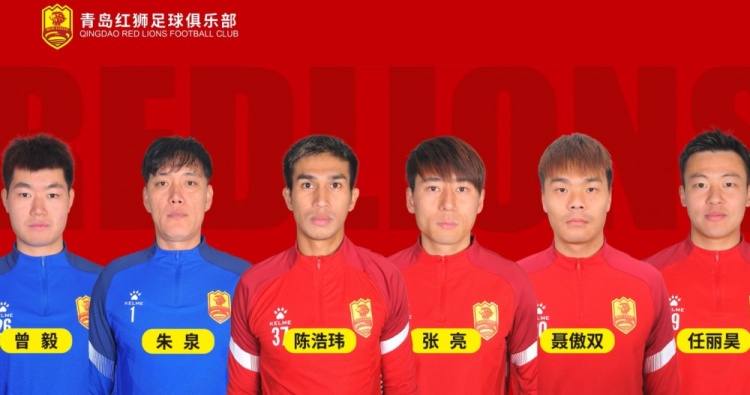  官方：青島紅獅續(xù)約朱泉、陳浩瑋、張亮、聶傲雙、曾毅、任麗昊