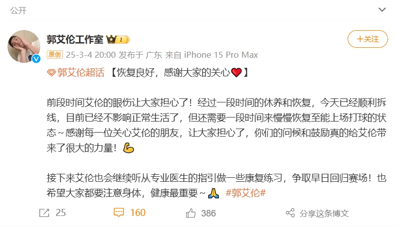  好消息！工作室報平安：郭艾倫眼睛已順利拆線 不影響正常生活