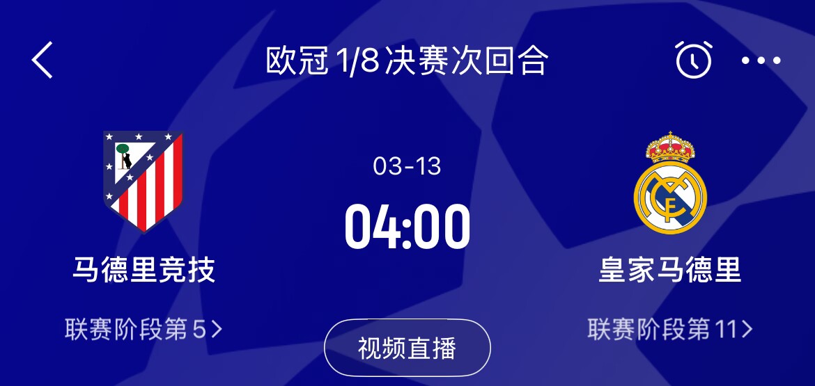  皇馬2-1取勝&貝林厄姆將回歸，馬競次回合主場作戰(zhàn)，你看好誰晉級