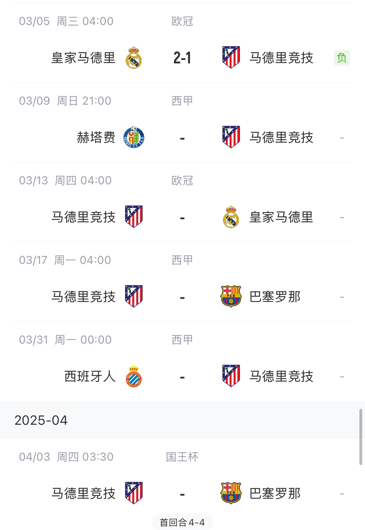  決定賽季命運(yùn)？馬競13號(hào)歐冠再戰(zhàn)皇馬，17號(hào)西甲迎戰(zhàn)巴薩