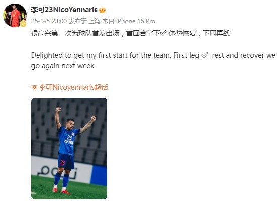  李可社媒慶祝勝利：很高興第一次為申花首發(fā)出場，首回合拿下?