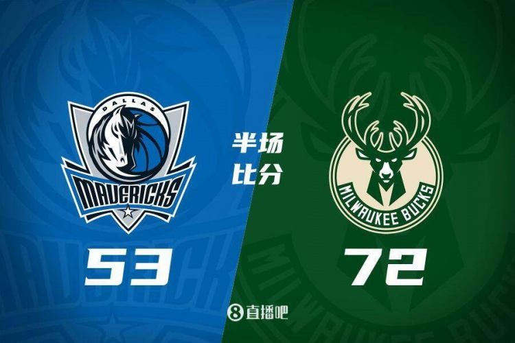  利拉德26分&三分6中5 字母哥20+8 雄鹿半場領(lǐng)先殘陣獨(dú)行俠19分！