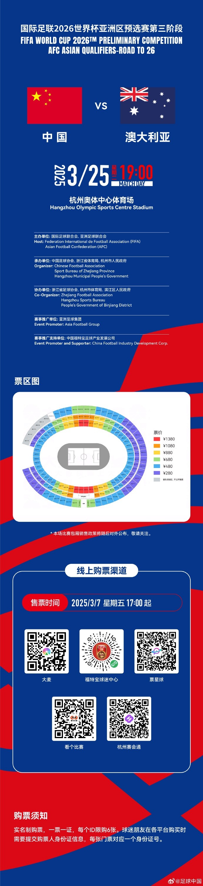  67000張！記者：若國足vs澳大利亞門票售罄，將創(chuàng)造上座人數(shù)紀(jì)錄