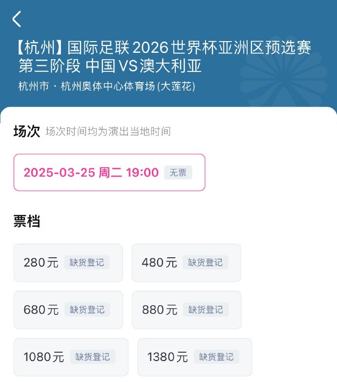  搶到票了嗎？國足世預賽vs澳大利亞門票開售，各平臺15分鐘即售罄