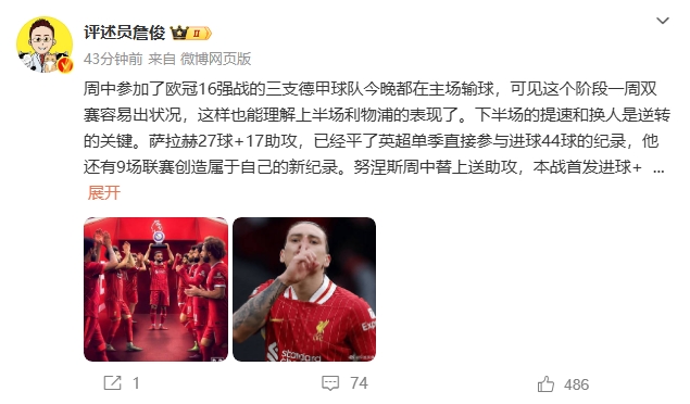  詹?。核_拉赫還有9場聯(lián)賽創(chuàng)造新紀(jì)錄 再戰(zhàn)大巴黎很需要精氣神