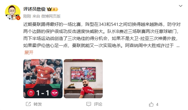 詹?。郝?lián)近期踢得最好的一場(chǎng) 紅軍9場(chǎng)再拿16分就能奪冠！