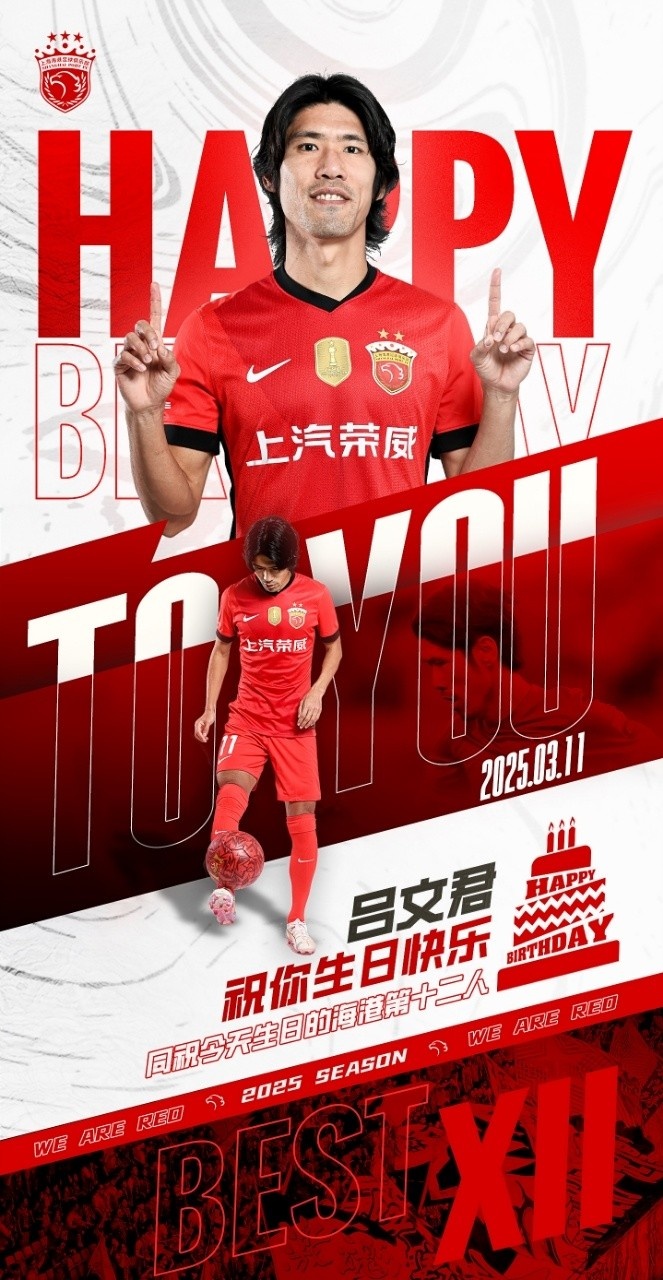  今天是海港足球俱樂(lè)部一線(xiàn)隊(duì)球員呂文君的生日，祝他生日快樂(lè)！