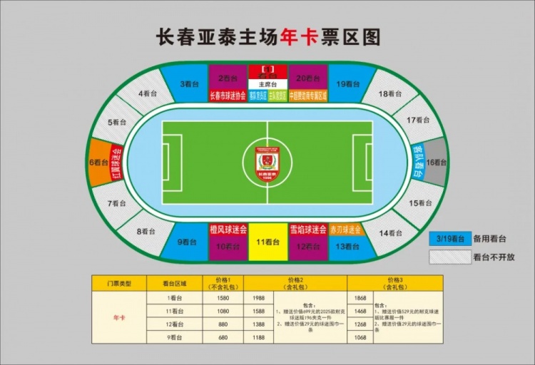  親民！亞泰新賽季票務(wù)方案：年卡最低680元，單場球票最低58元