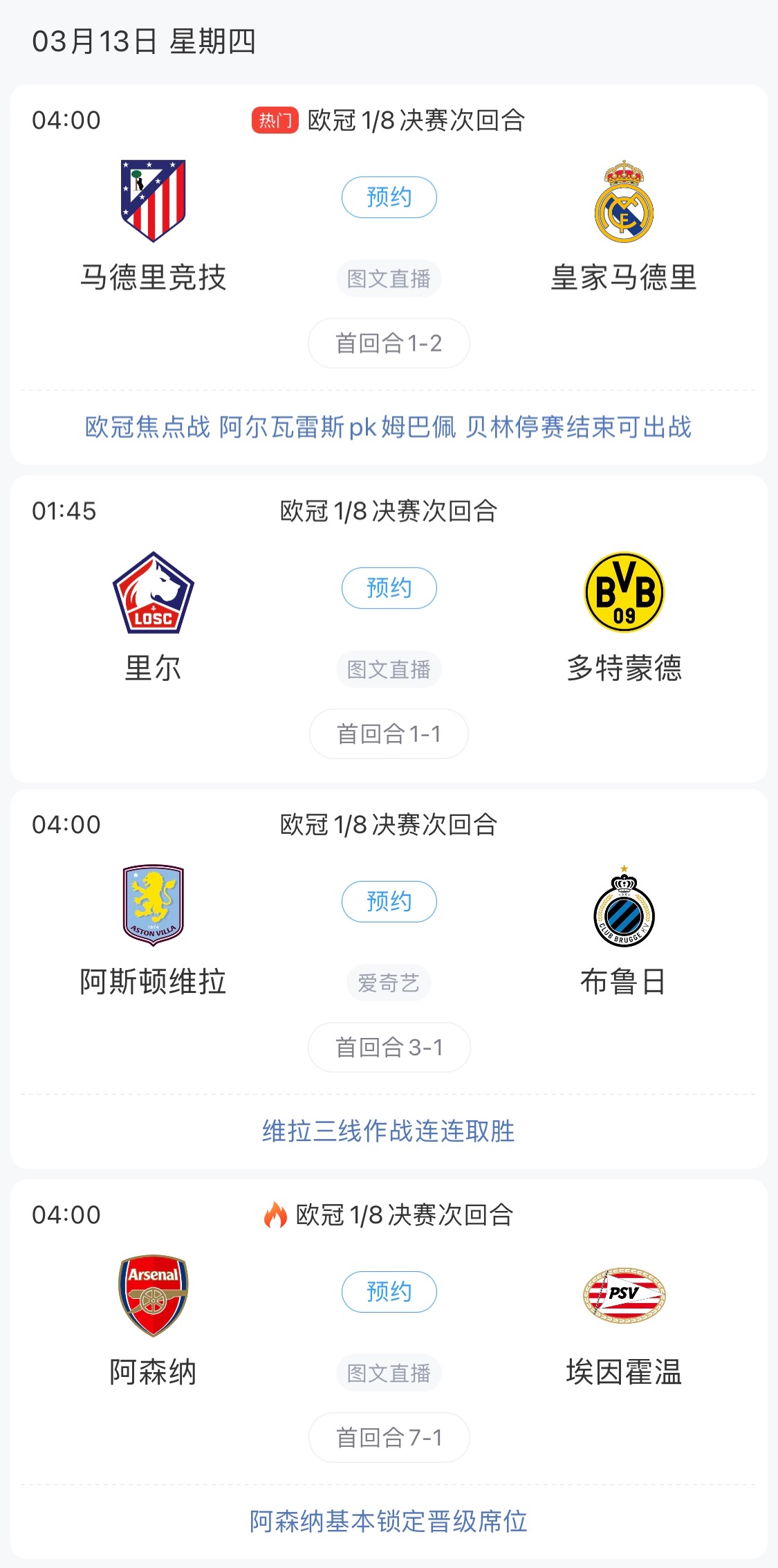  歐冠8強最后4個席位！皇馬戰(zhàn)馬競，首回合迷失的姆巴佩能否爆發(fā)？