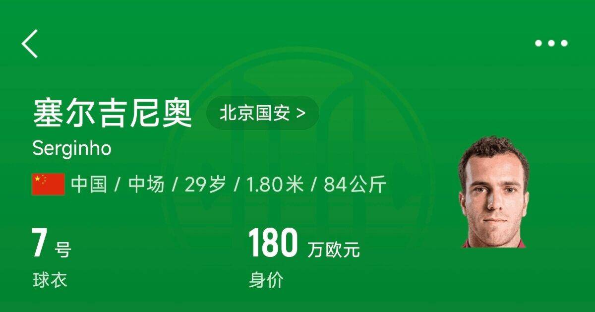  180萬歐！塞爾吉尼奧成為中國身價最高的球員，武磊120萬歐第2