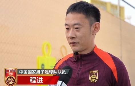  程進(jìn)：大家對訓(xùn)練投入程度很高，要先做好防守&爭取對沙特拿分