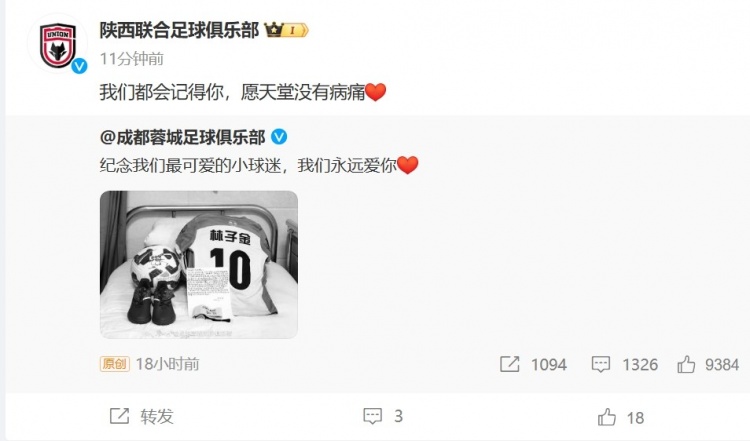  陜西聯(lián)合悼念去世小球迷：我們都會記得你，愿天堂沒有病痛