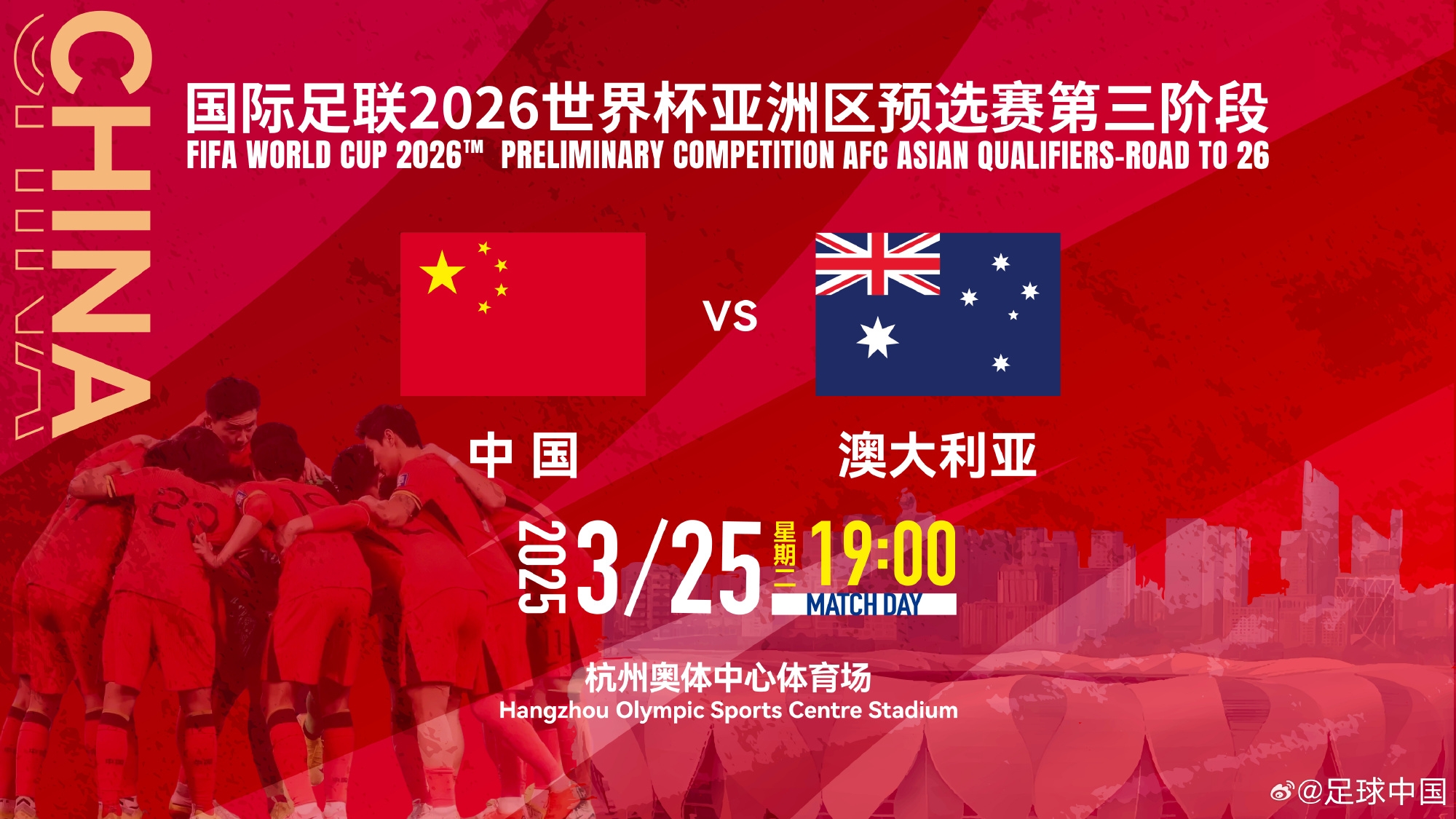  11座&28800元！國足主場vs澳大利亞包廂價格出爐！明天17點開售