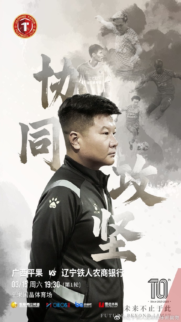  上下一心，協(xié)同攻堅，遼寧鐵人將凝心聚力，邁向新的征程
