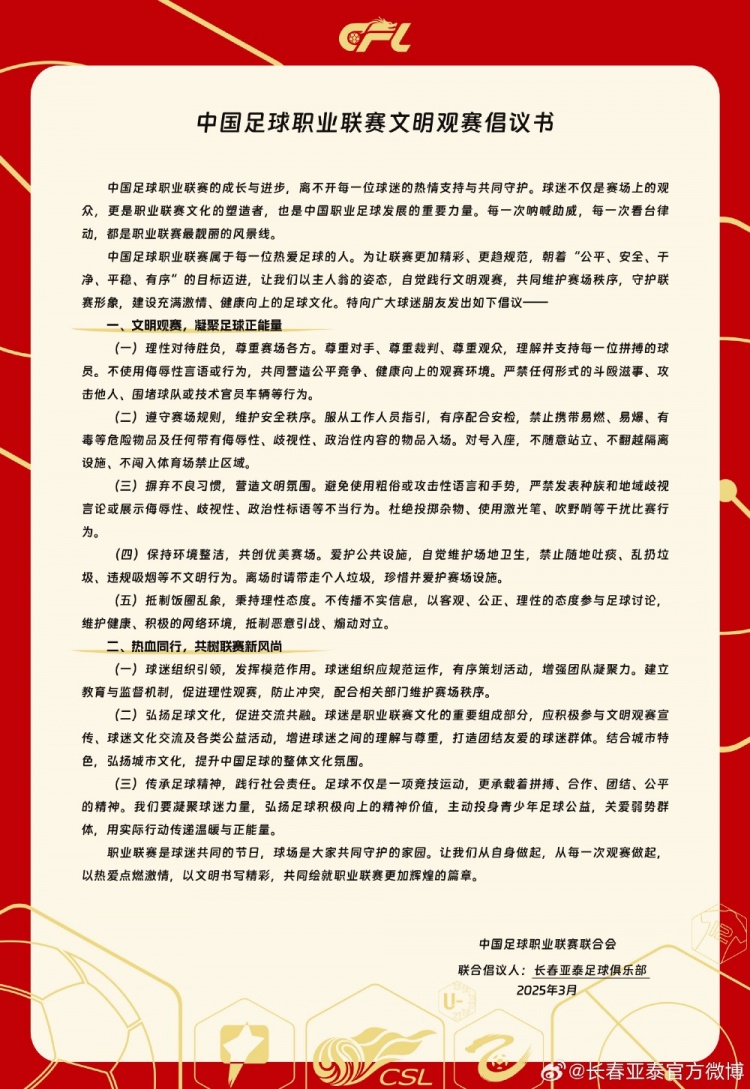  文明觀賽，展現(xiàn)亞泰球迷新風(fēng)采，共筑“南嶺”風(fēng)景線