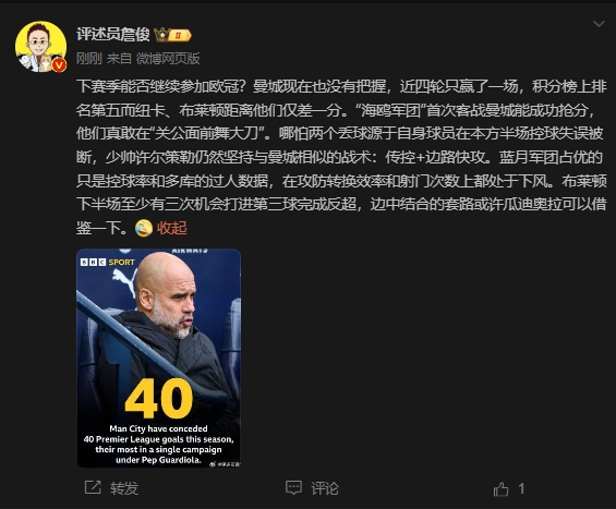  詹?。郝菦]把握下賽季能否參加歐冠，布萊頓至少有3次反超機(jī)會