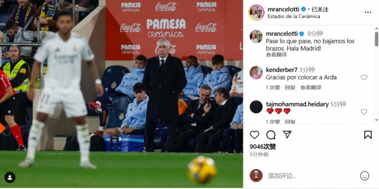  安帥社媒鼓勵(lì)皇馬：無論發(fā)生什么我們都不會(huì)放棄，Hala Madrid！