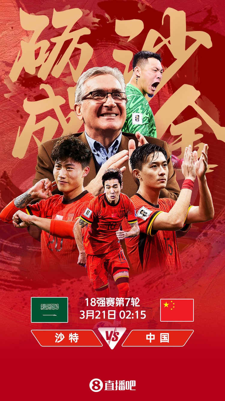  世預(yù)賽-國(guó)足vs沙特首發(fā)：張玉寧、韋世豪、王上源出戰(zhàn)，塞鳥替補(bǔ)