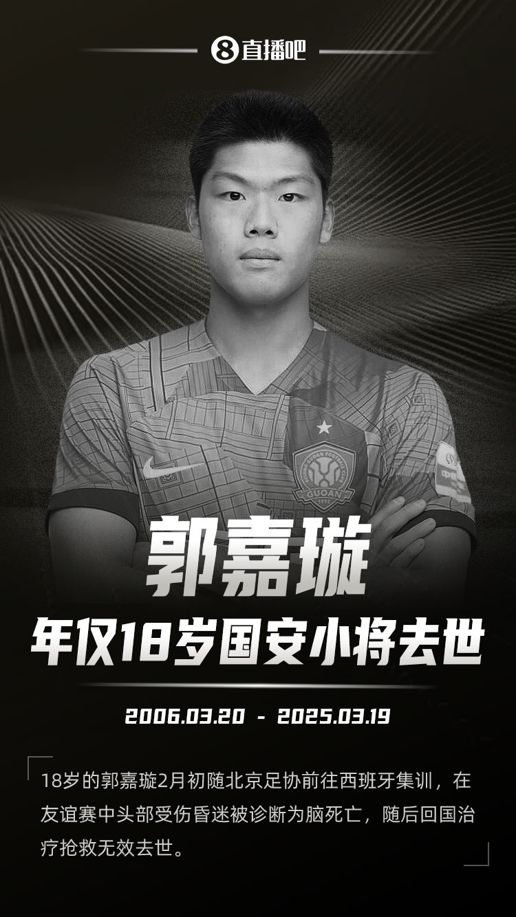  羅馬諾發(fā)文悼念郭嘉璇：郭嘉璇在19歲生日前去世，安息吧