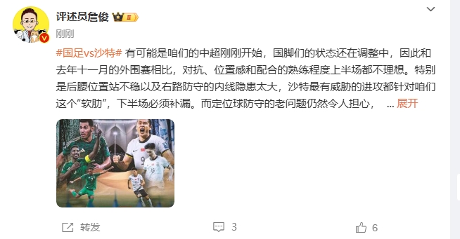  詹俊：沙特威脅進攻都在針對我們軟肋，請伊萬及時換人調(diào)整！
