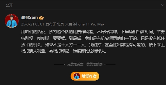  前國(guó)足翻譯：沙特比賽作風(fēng)差，若不是十打十一有可能打平甚至贏球